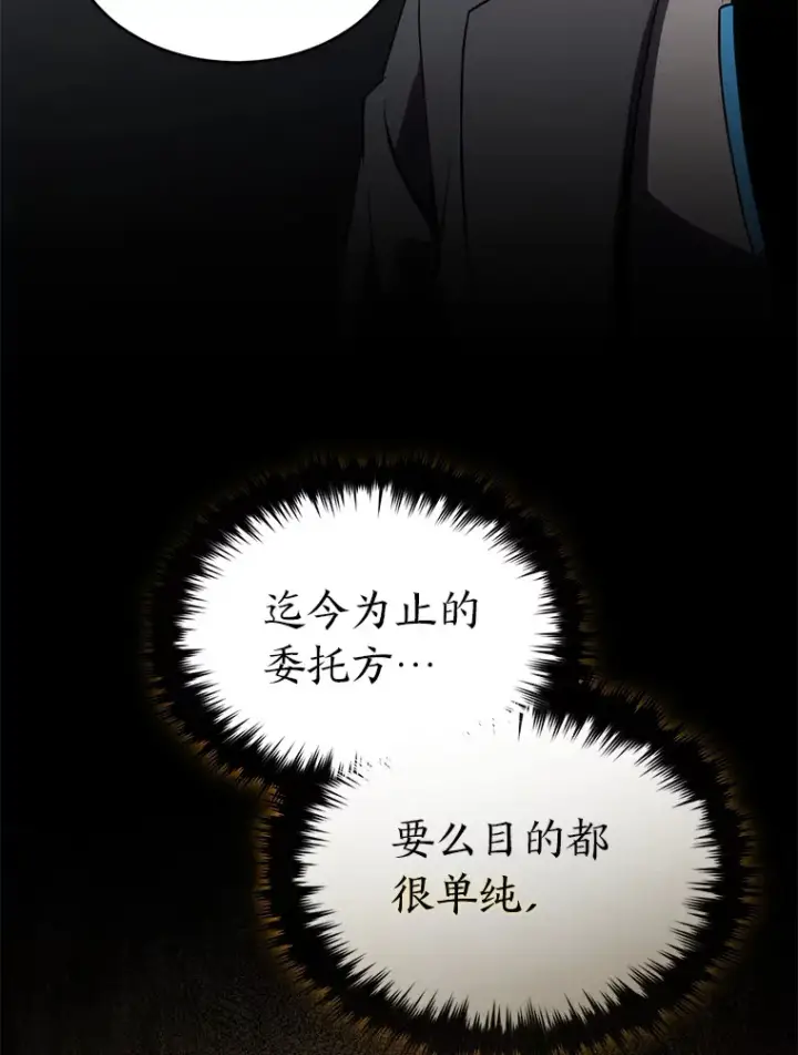 漫画《没药根本撑不住的魔法师》42.诱人的“奖励”第93张图