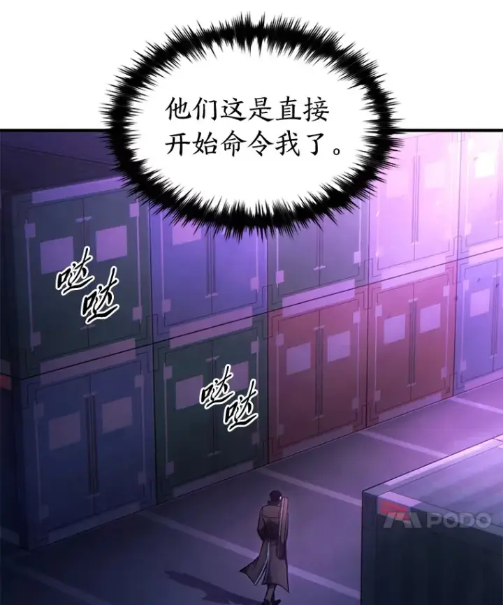 漫画《没药根本撑不住的魔法师》43.颐指气使第105张图