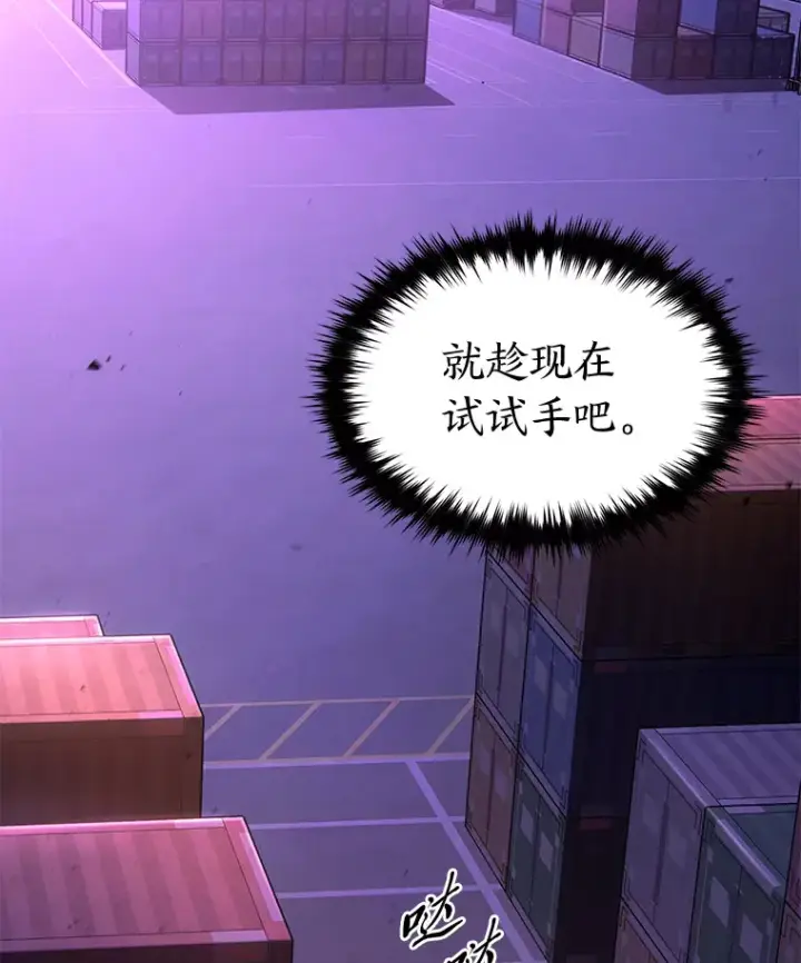 漫画《没药根本撑不住的魔法师》43.颐指气使第108张图