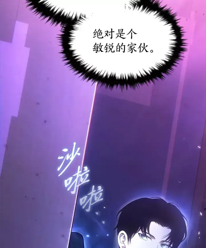 漫画《没药根本撑不住的魔法师》43.颐指气使第115张图