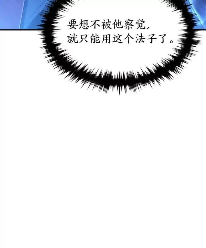 漫画《没药根本撑不住的魔法师》43.颐指气使第117张图