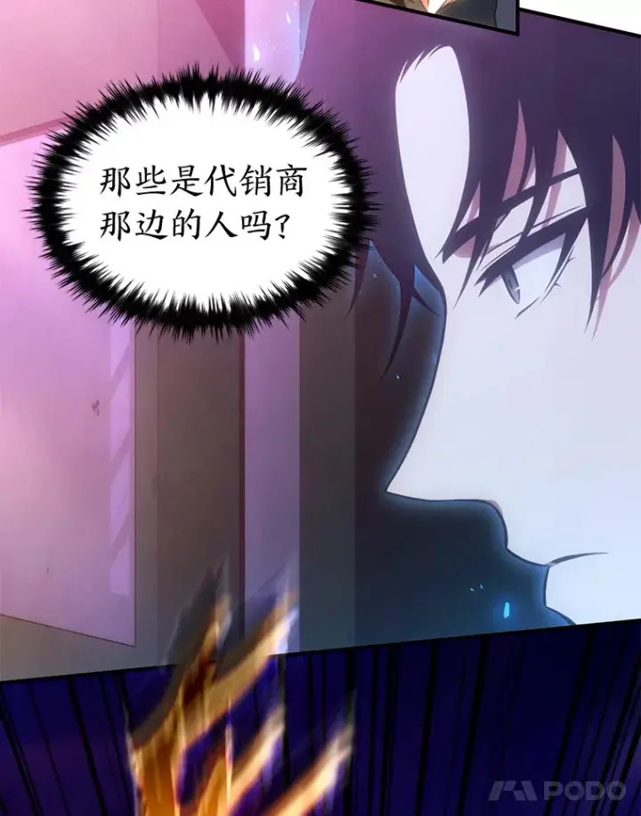 漫画《没药根本撑不住的魔法师》43.颐指气使第120张图
