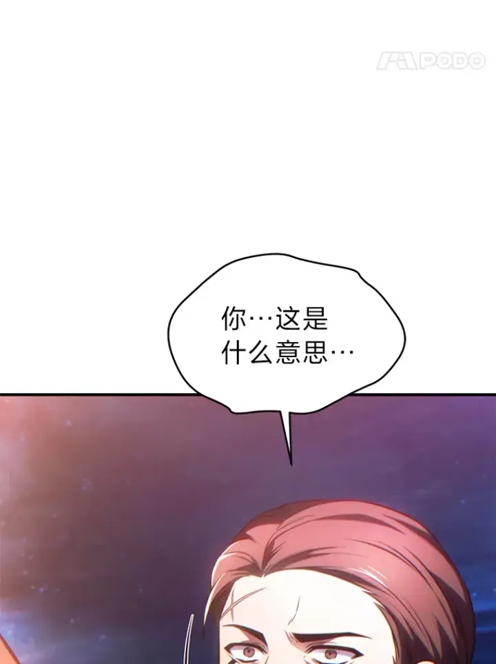 漫画《没药根本撑不住的魔法师》43.颐指气使第137张图