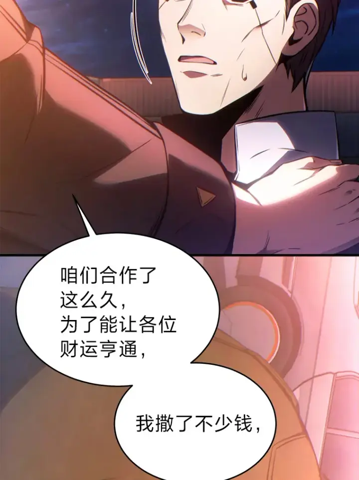 漫画《没药根本撑不住的魔法师》43.颐指气使第138张图