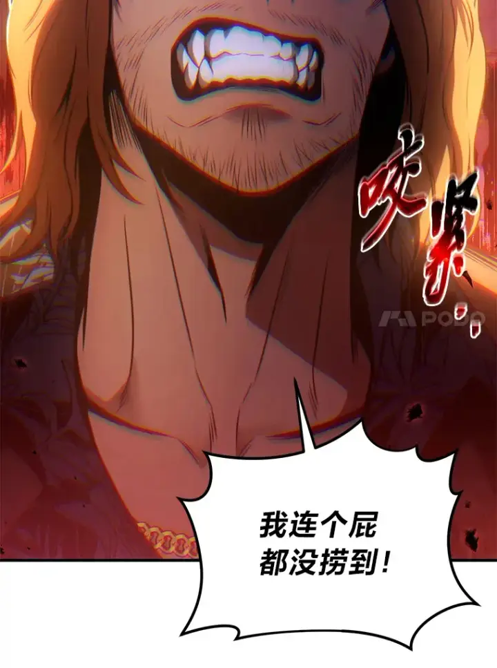 漫画《没药根本撑不住的魔法师》43.颐指气使第143张图