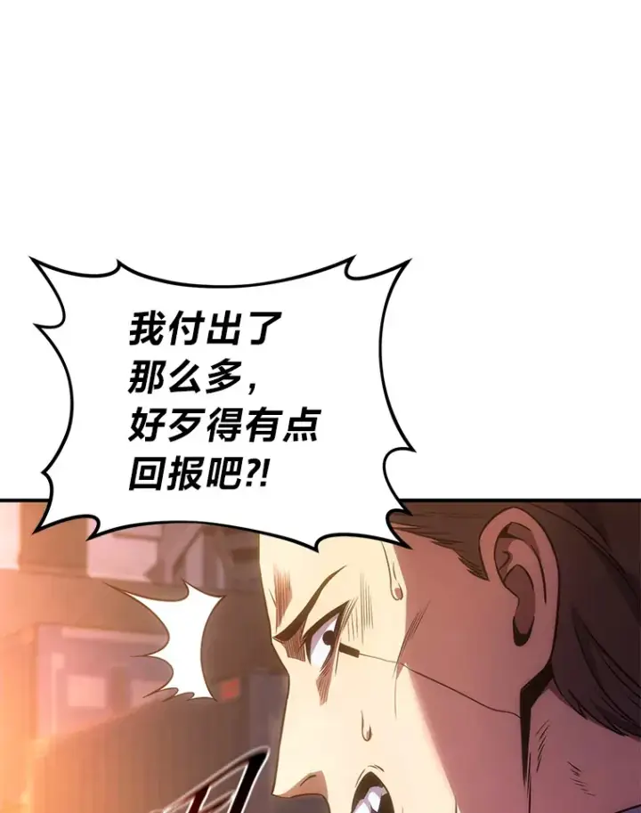 漫画《没药根本撑不住的魔法师》43.颐指气使第144张图