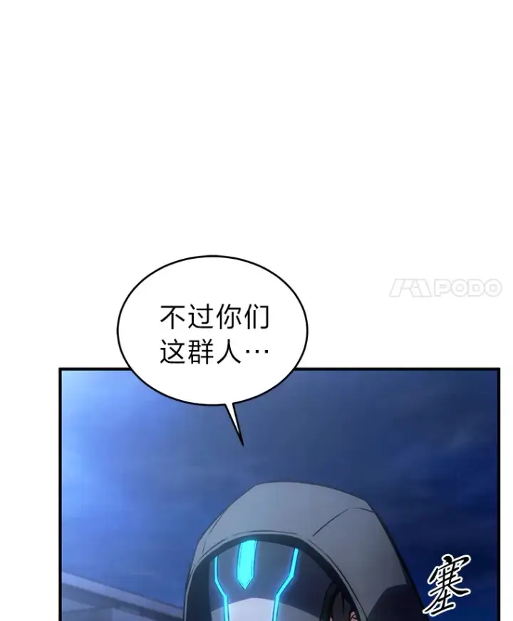 漫画《没药根本撑不住的魔法师》43.颐指气使第30张图