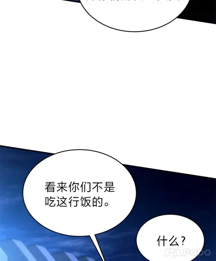 漫画《没药根本撑不住的魔法师》43.颐指气使第34张图