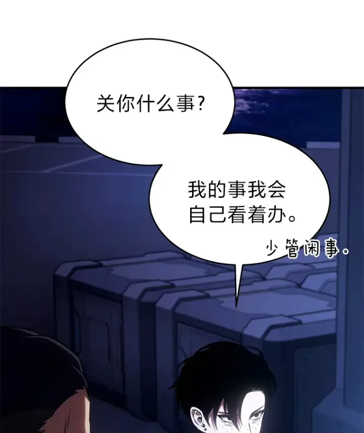 漫画《没药根本撑不住的魔法师》43.颐指气使第45张图