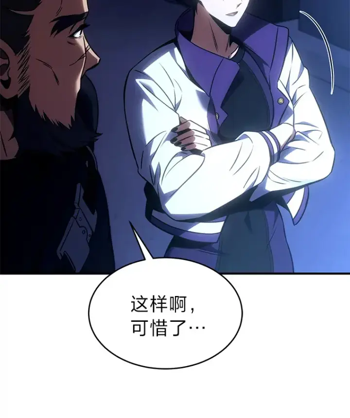漫画《没药根本撑不住的魔法师》43.颐指气使第46张图