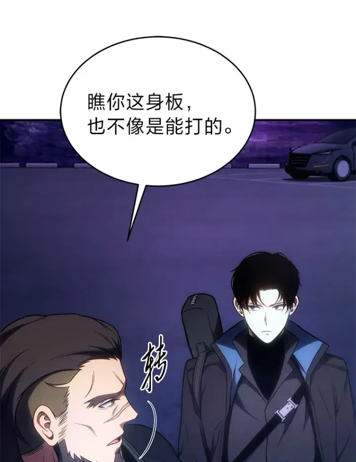 漫画《没药根本撑不住的魔法师》43.颐指气使第49张图