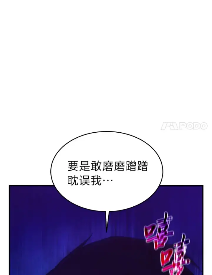 漫画《没药根本撑不住的魔法师》43.颐指气使第51张图