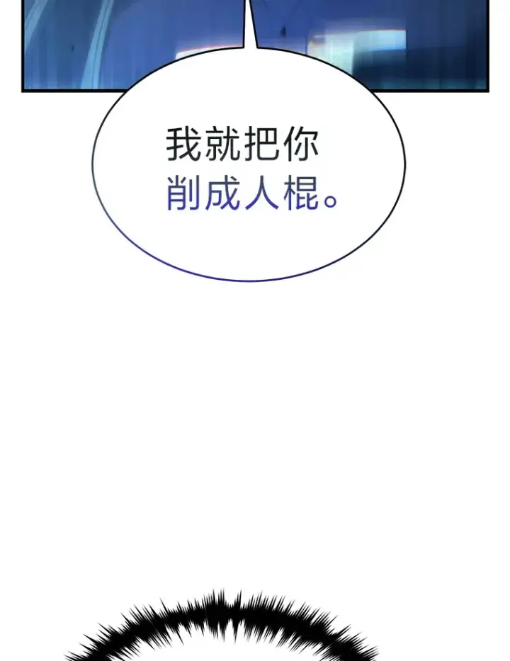 漫画《没药根本撑不住的魔法师》43.颐指气使第53张图