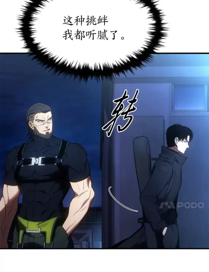 漫画《没药根本撑不住的魔法师》43.颐指气使第54张图