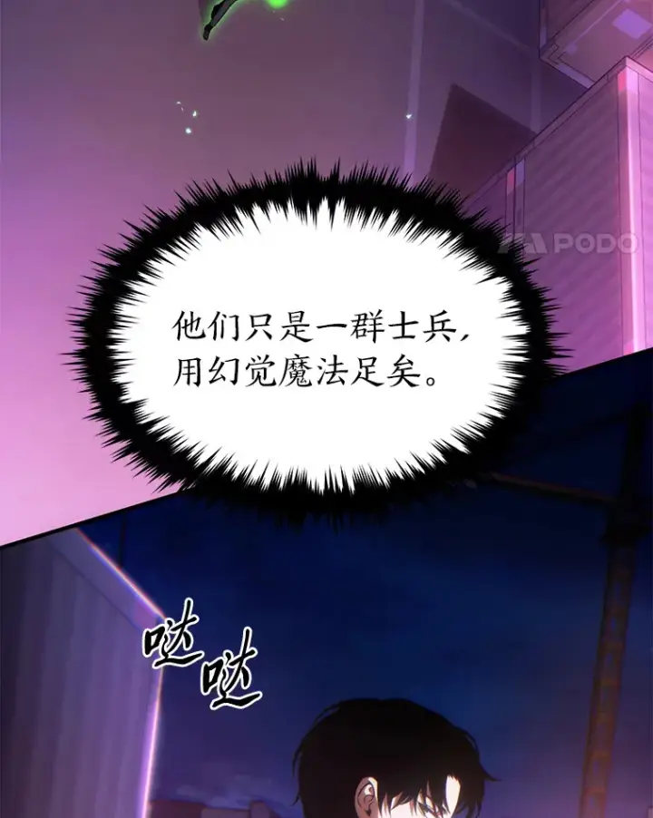 漫画《没药根本撑不住的魔法师》43.颐指气使第79张图