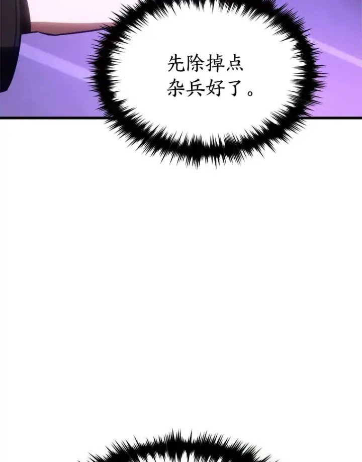 漫画《没药根本撑不住的魔法师》43.颐指气使第87张图