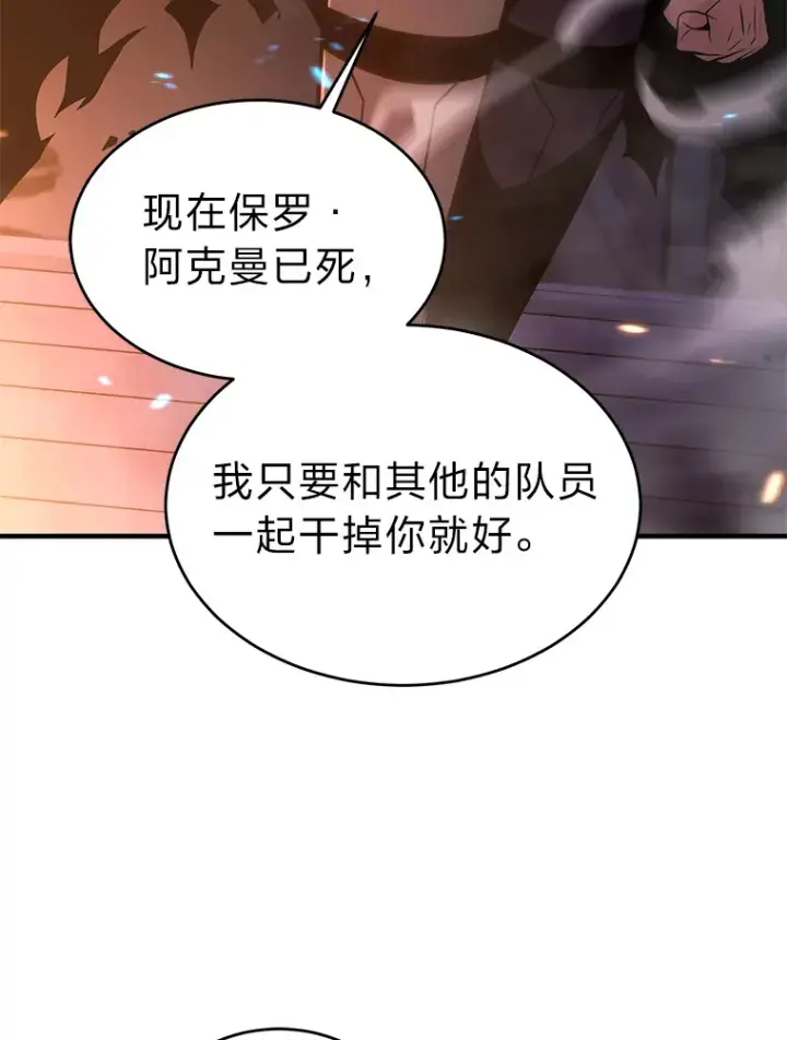 漫画《没药根本撑不住的魔法师》44.釜底抽薪第102张图