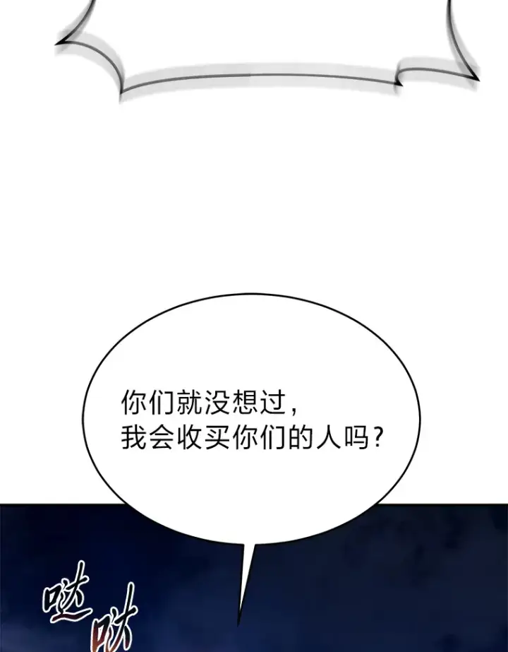 漫画《没药根本撑不住的魔法师》44.釜底抽薪第120张图