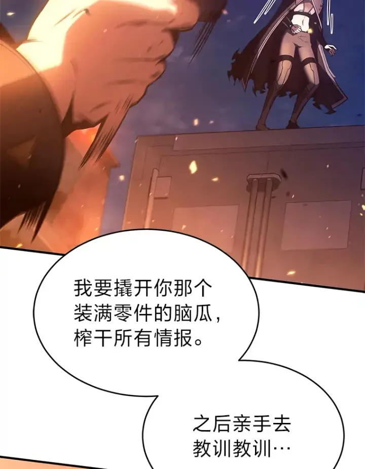 漫画《没药根本撑不住的魔法师》44.釜底抽薪第127张图
