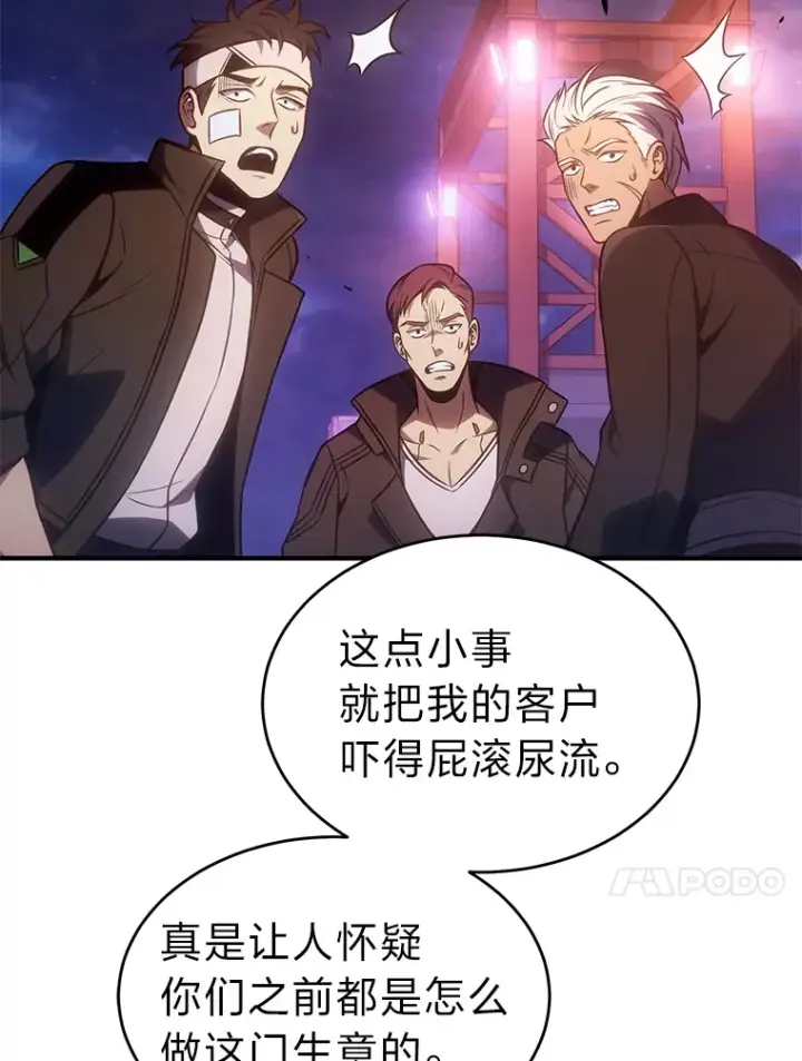 漫画《没药根本撑不住的魔法师》44.釜底抽薪第26张图