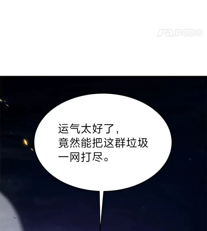 漫画《没药根本撑不住的魔法师》44.釜底抽薪第45张图