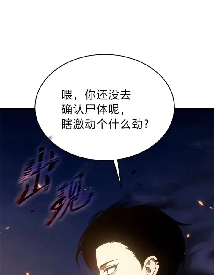 漫画《没药根本撑不住的魔法师》44.釜底抽薪第50张图