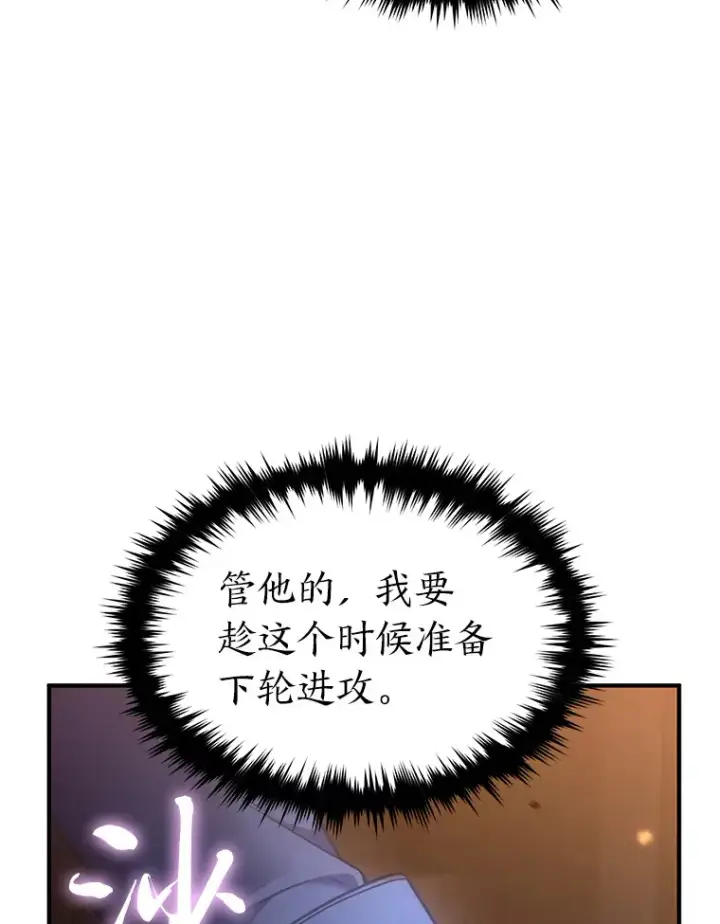 漫画《没药根本撑不住的魔法师》44.釜底抽薪第56张图