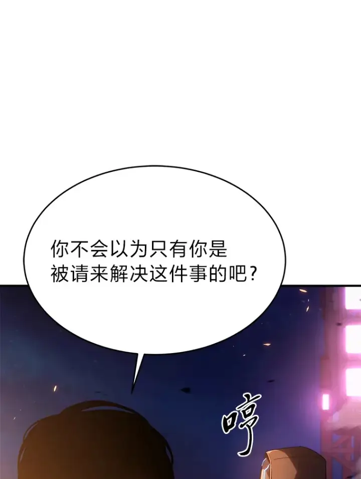 漫画《没药根本撑不住的魔法师》44.釜底抽薪第60张图