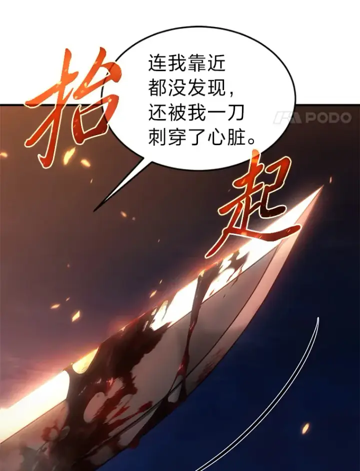 漫画《没药根本撑不住的魔法师》44.釜底抽薪第75张图