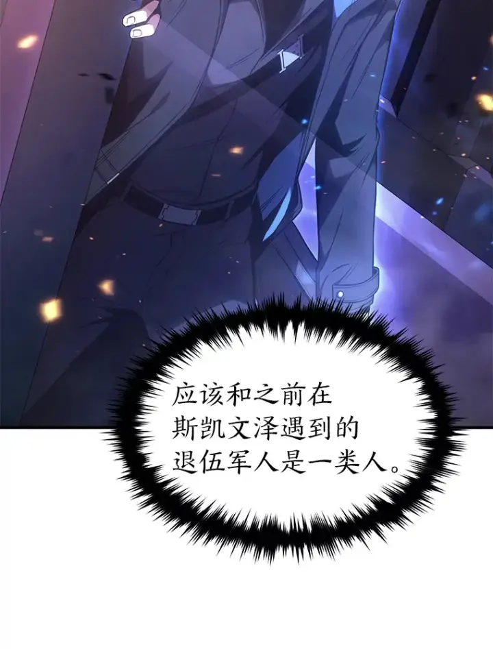 漫画《没药根本撑不住的魔法师》44.釜底抽薪第82张图