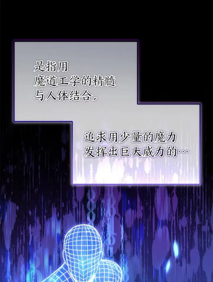 漫画《没药根本撑不住的魔法师》44.釜底抽薪第93张图