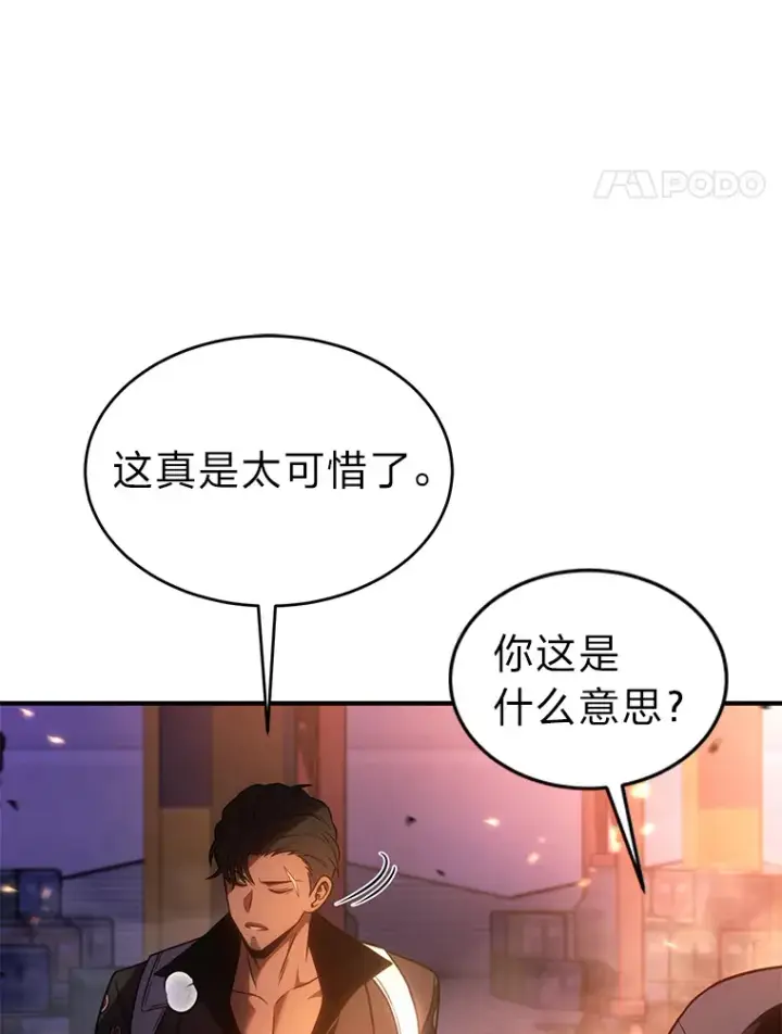 漫画《没药根本撑不住的魔法师》44.釜底抽薪第98张图