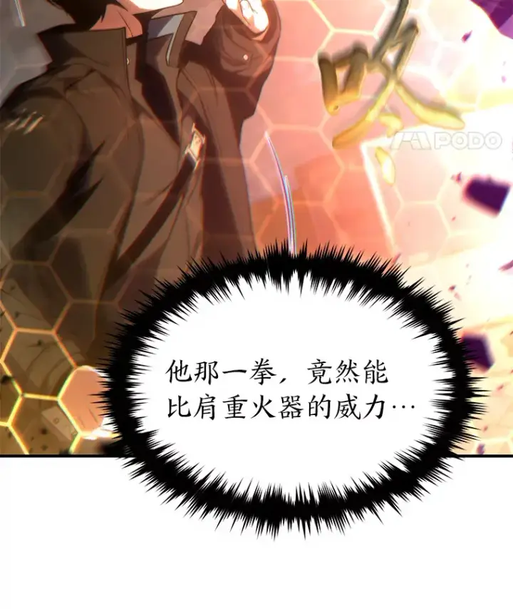 漫画《没药根本撑不住的魔法师》45.一对二第14张图