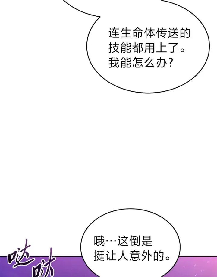 漫画《没药根本撑不住的魔法师》45.一对二第142张图