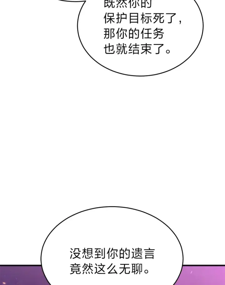 漫画《没药根本撑不住的魔法师》45.一对二第148张图