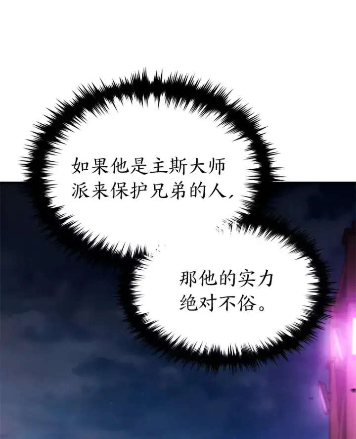 漫画《没药根本撑不住的魔法师》45.一对二第159张图