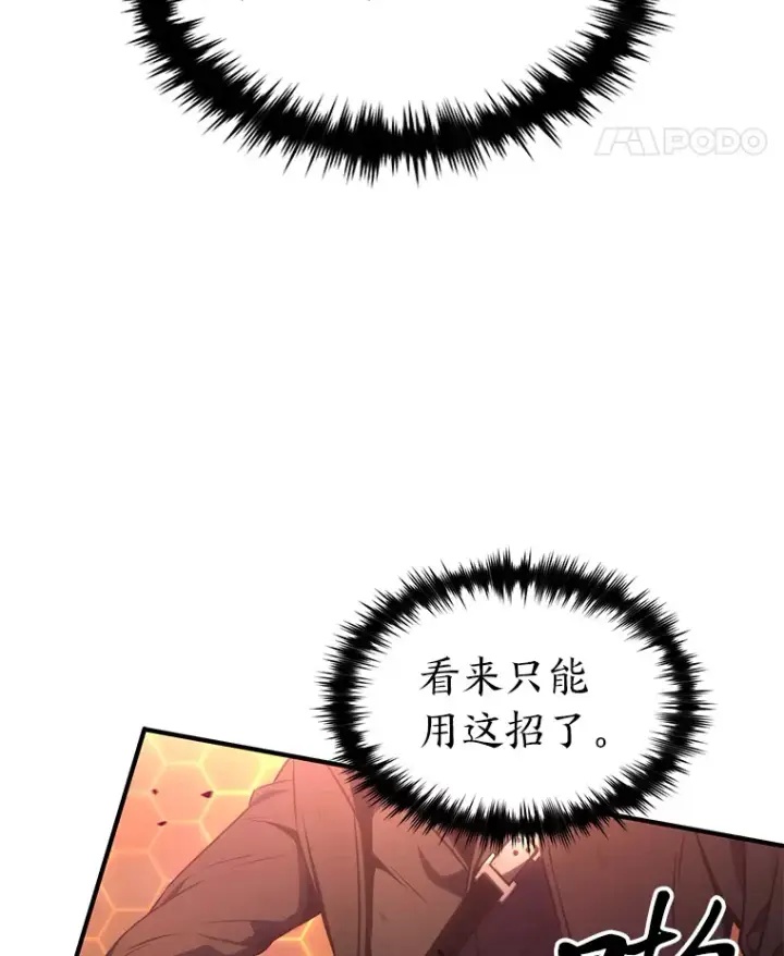 漫画《没药根本撑不住的魔法师》45.一对二第34张图