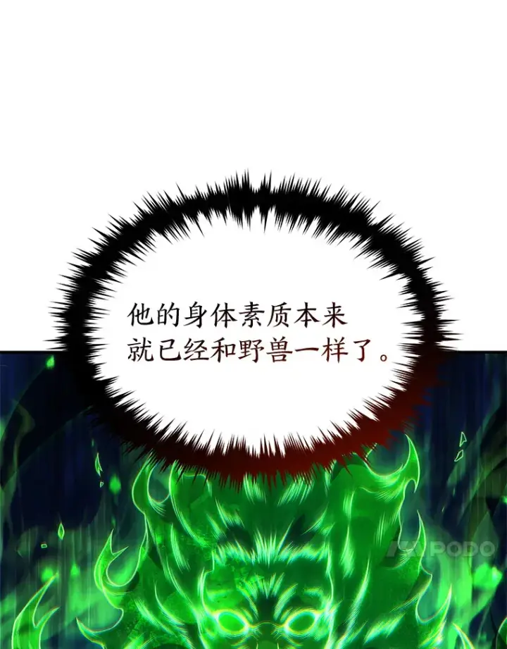 漫画《没药根本撑不住的魔法师》45.一对二第62张图