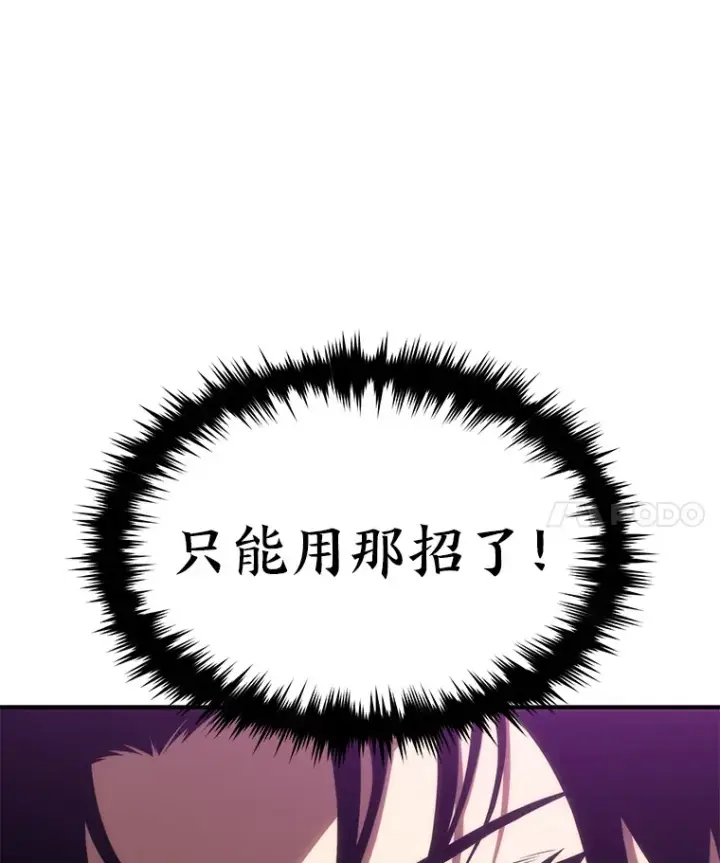 漫画《没药根本撑不住的魔法师》45.一对二第90张图