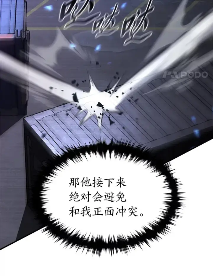 漫画《没药根本撑不住的魔法师》46.苦战第101张图