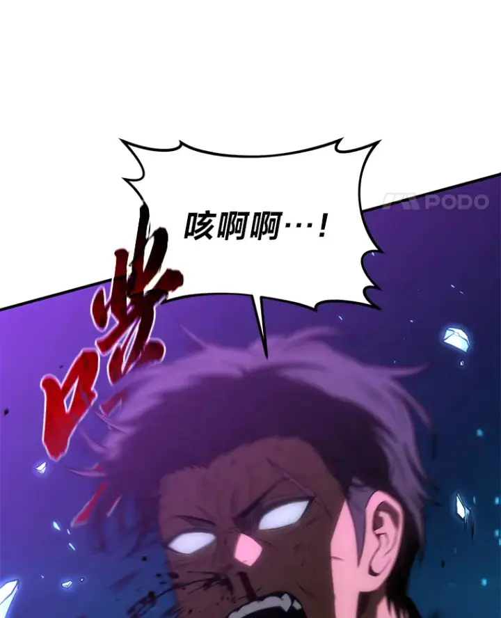 漫画《没药根本撑不住的魔法师》46.苦战第114张图