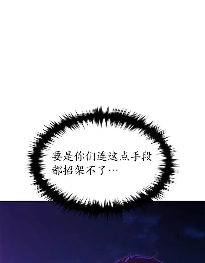 漫画《没药根本撑不住的魔法师》46.苦战第12张图