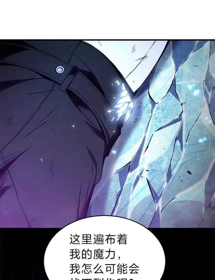漫画《没药根本撑不住的魔法师》46.苦战第125张图