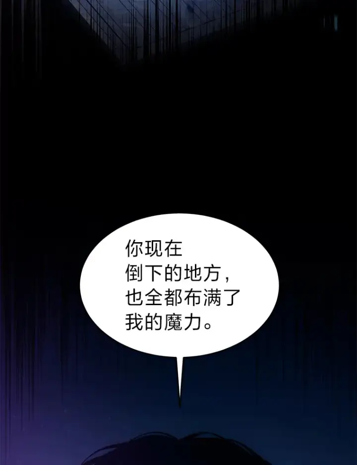 漫画《没药根本撑不住的魔法师》46.苦战第128张图