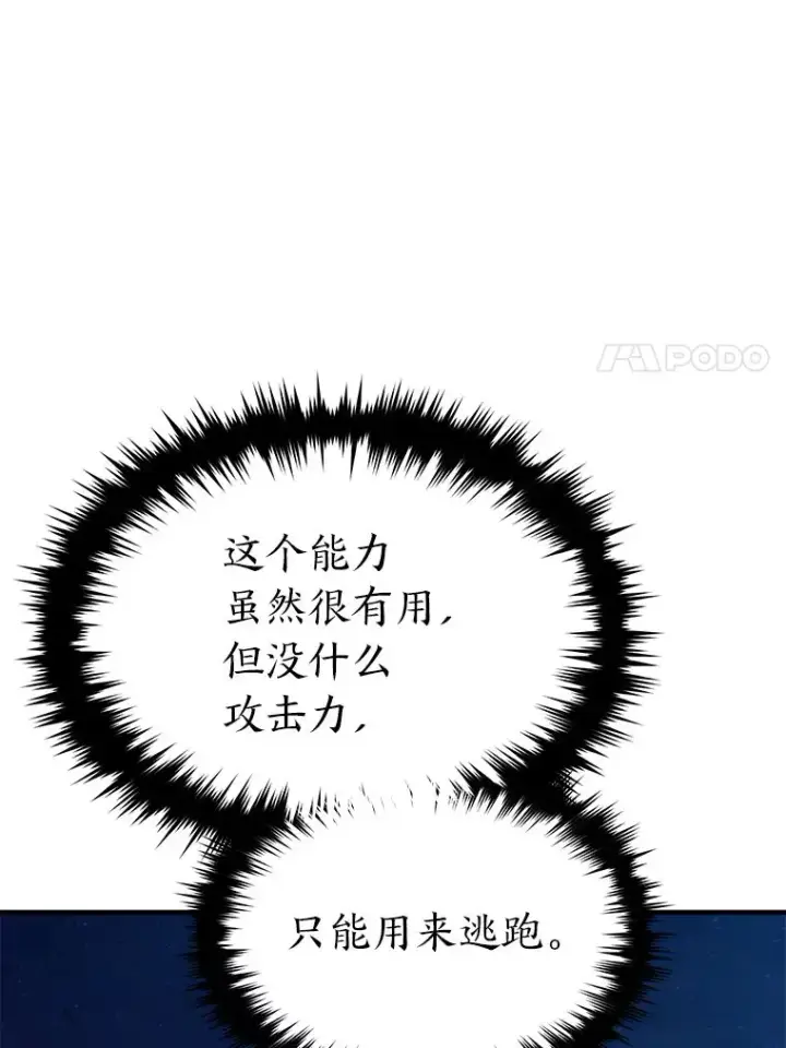 漫画《没药根本撑不住的魔法师》46.苦战第158张图
