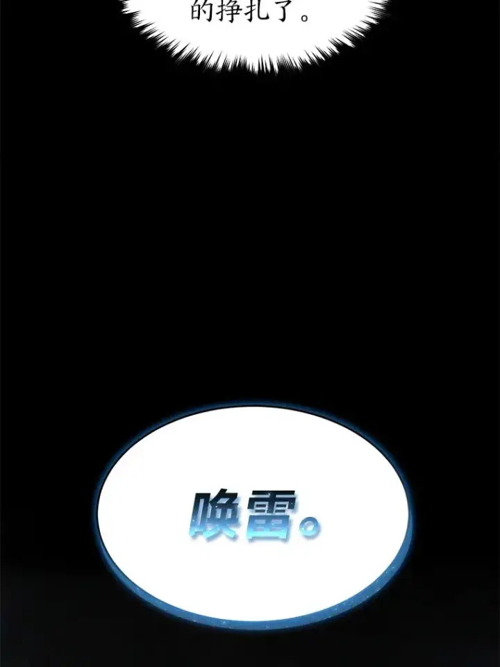 漫画《没药根本撑不住的魔法师》46.苦战第160张图