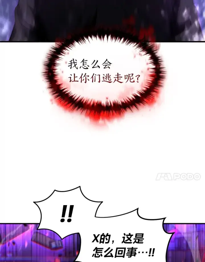 漫画《没药根本撑不住的魔法师》46.苦战第31张图