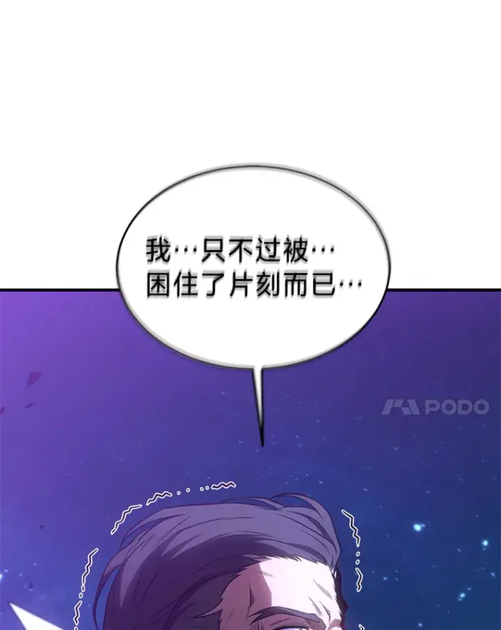 漫画《没药根本撑不住的魔法师》46.苦战第70张图