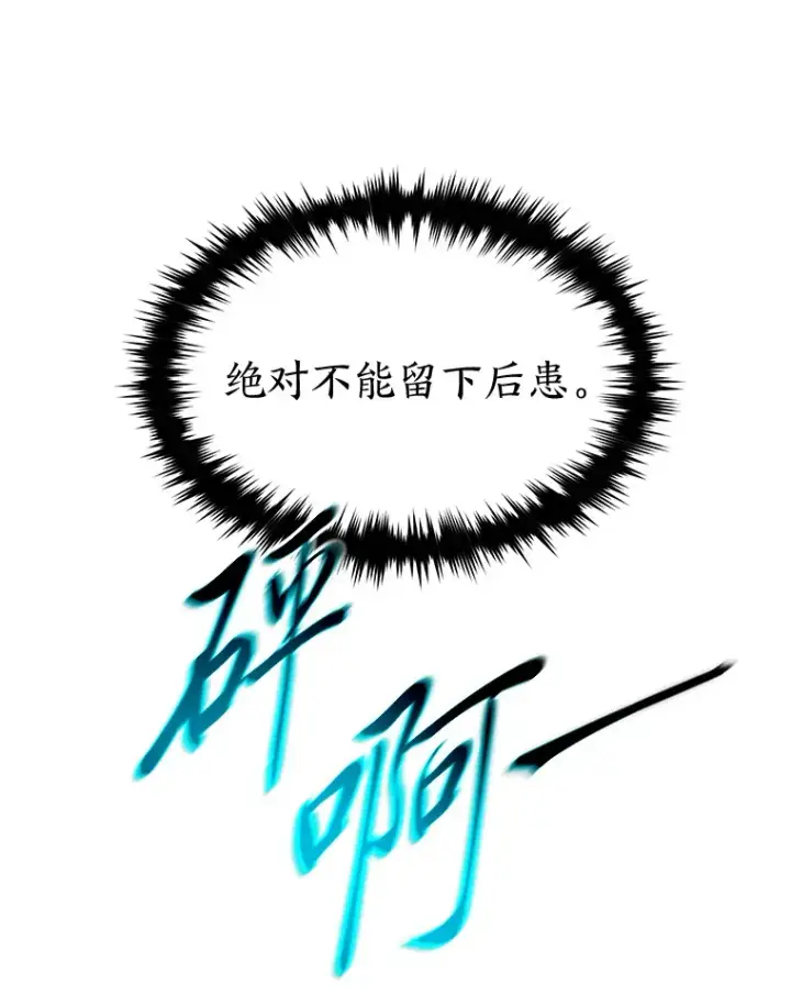 漫画《没药根本撑不住的魔法师》46.苦战第75张图