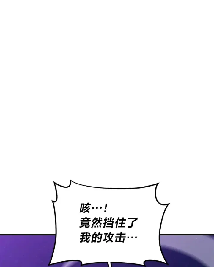 漫画《没药根本撑不住的魔法师》46.苦战第89张图
